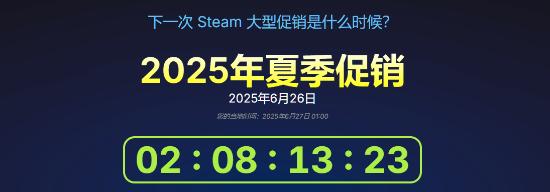 第一证券 夏促即将开启!《黑神话》确认参加 你还期待哪款游戏?