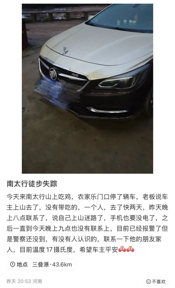 海越互赢 河南一男子南太行山徒步失联，当地警方：搜救难度较大